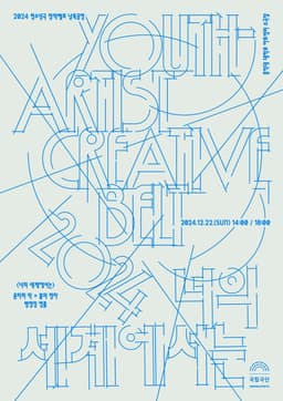 Graphic Identity for 2024 Youth Creative Belt - thumbnail 9