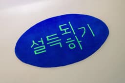 Interactive Installation for Collaborative Persuasion - thumbnail 2