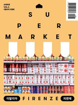 Editorial Design for Supermarket Vol.3 Firenze - thumbnail 2