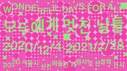Graphic Identity for Wonderful Days for All Exhibition - thumbnail 4