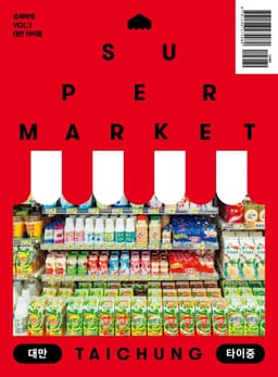 Editorial Design for Supermarket Vol.1 Taichung - thumbnail 2