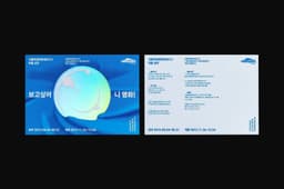 Campaign Materials for Seoul Independent Film Festival Contest - thumbnail 4