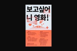 Campaign Materials for Seoul Independent Film Festival Contest - thumbnail 7