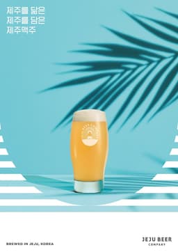 Visual Identity Renewal for Jeju Beer - thumbnail 7