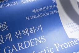 Exhibition Identity for Korean Gardens: Soswaewon - thumbnail 5