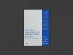 Exhibition Identity for Korean Gardens: Soswaewon - thumbnail 9
