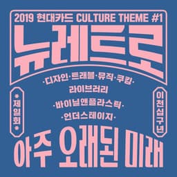 Graphic Identity for Hyundai Card Cultural Libraries - thumbnail 2