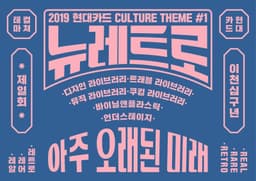 Graphic Identity for Hyundai Card Cultural Libraries - thumbnail 3