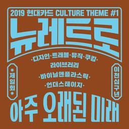Graphic Identity for Hyundai Card Cultural Libraries - thumbnail 6