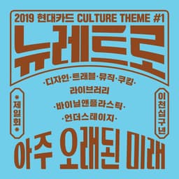Graphic Identity for Hyundai Card Cultural Libraries - thumbnail 7