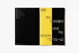 Archival Book Design for Cheil Worldwide's Invention Life - thumbnail 6
