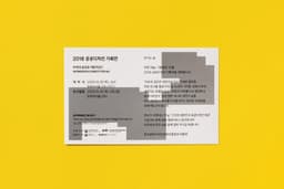Exhibition Design for the 2018 Public Design Exhibition - thumbnail 7