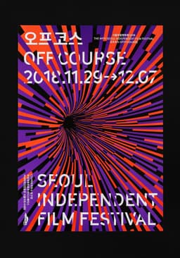 Graphic Identity for Seoul Independent Film Festival 2018 - thumbnail 3