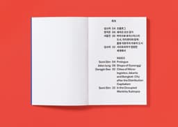 Editorial Design for the Subtopia Exhibition Publication - thumbnail 7