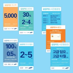 Graphic Identity for Samsungcard - thumbnail 8