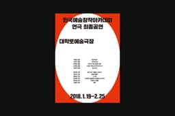 Graphic Identity for ARKO Final Performance 2017 - thumbnail 2