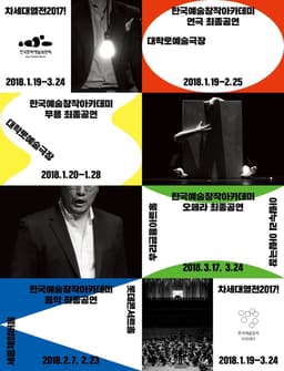 Graphic Identity for ARKO Final Performance 2017 - thumbnail 3