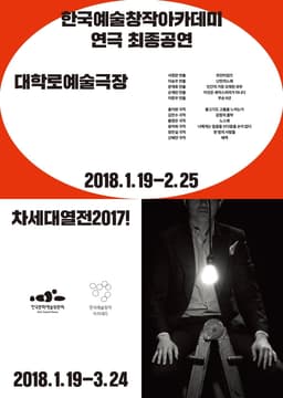 Graphic Identity for ARKO Final Performance 2017 - thumbnail 8