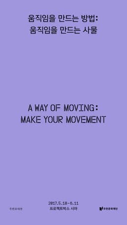Exhibition Communications for Make Your Movement 2017 - thumbnail 2