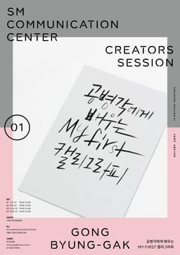 Graphic Identity for SM Creators Session - thumbnail 4