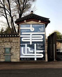 Exhibition Graphics for the National Folk Museum - thumbnail 4