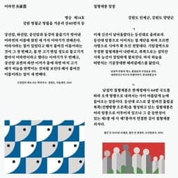 Exhibition Installation for PyeongChang’s Spring - thumbnail 8