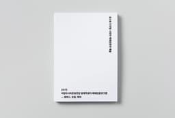 Editorial Research Book for Asia Culture Center - thumbnail 4
