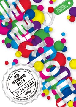 Graphic Identity for Seoul Independent Film Festival 2015 - thumbnail 3