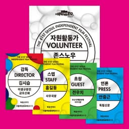 Graphic Identity for Seoul Independent Film Festival 2015 - thumbnail 7