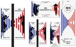 Graphic Identity for Ceremony 64 - thumbnail 5