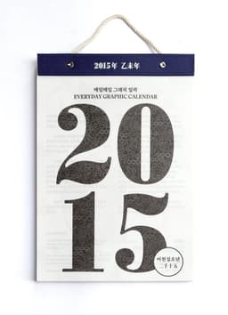 Calendar Design for Everyday Graphic Calendar 2015 - thumbnail 2