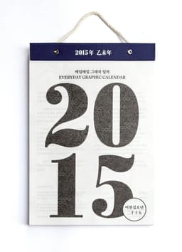 Calendar Design for Everyday Graphic Calendar 2015 - thumbnail 3