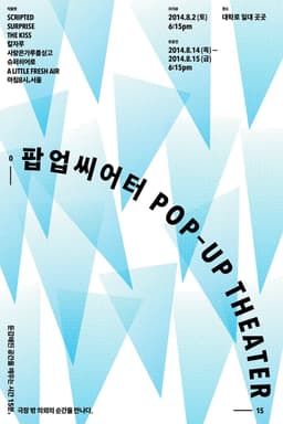Poster and Invitation for Pop-Up Theater - thumbnail 3