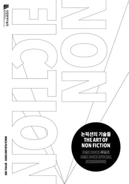 Poster and Leaflet for the Art of Non Fiction Exhibition - thumbnail 2