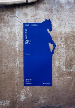 Exhibition Identity for Horse, a Vigorous Gallop - thumbnail 3