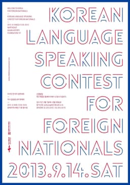 Poster Design for Korean Language Speaking Contest - thumbnail 2