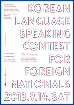 Poster Design for Korean Language Speaking Contest - thumbnail 3