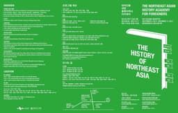 Graphic Identity and Print Materials for the Northeast Asian History Academy - thumbnail 4
