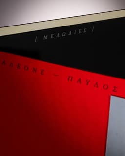 Visual Identity for Pavlos Pavlidis’ Brancaleone Album - thumbnail 9