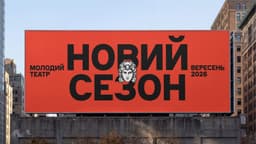 Identity refresh for a Kyiv theatre - thumbnail 6