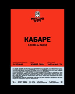 Identity refresh for a Kyiv theatre - thumbnail 8