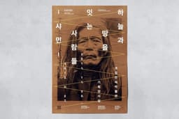 Exhibition Graphics for Mediator Between Heaven and Earth – Shaman - thumbnail 2