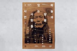 Exhibition Graphics for Mediator Between Heaven and Earth – Shaman - thumbnail 3