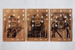 Exhibition Graphics for Mediator Between Heaven and Earth – Shaman - thumbnail 4