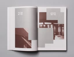Editorial Design for Kaywon University of Art & Design's 20-Year History - thumbnail 6