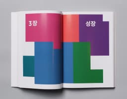 Editorial Design for Kaywon University of Art & Design's 20-Year History - thumbnail 9