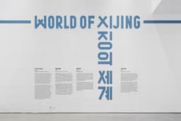 Exhibition Design for World of Xijing - thumbnail 2