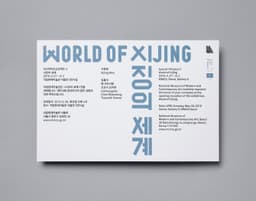 Exhibition Design for World of Xijing - thumbnail 5
