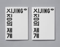 Exhibition Design for World of Xijing - thumbnail 9