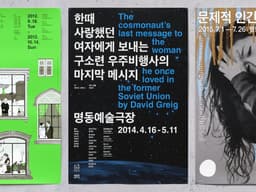 Poster Series for Myeongdong Theater - thumbnail 2